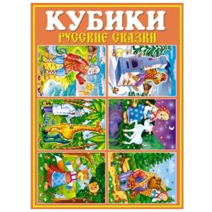 STELLAR Кубики-картинки №25 (Русские сказки)