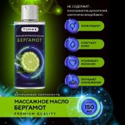 Масло для эротического массажа TOREX, «Бергамот», 150 мл