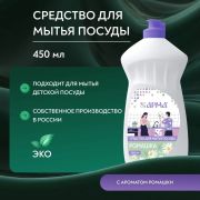 Средство для мытья посуды АРМА, Ромашка, 450 мл