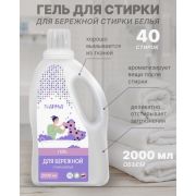 Гель для бережной стирки АРМА, 2000 мл