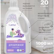 Гель для бережной стирки АРМА, 1000 мл