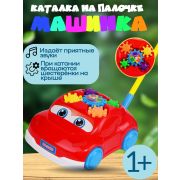 Каталка на палочке «Машина с шестерёнками», 46 см