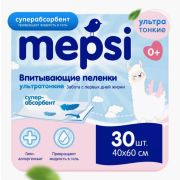 Пеленки детские впитывающие Mepsi 60х40 №30 шт/уп. с АБСОРБЕНТОМ