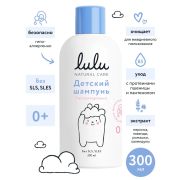 Шампунь детский LULU, с протеинами пшеницы, маслом персика, экстрактами лаванды, календулы, ромашки и пантенолом, без SLS, SLES, 300 мл., 0+