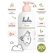 Гель для подмывания LULU, с экстрактами ромашки, календулы, лаванды и пребиотиком, без SLS, SLES, 300мл., 0+