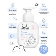 Пенка для купания 2 в 1LULU, с пантенолом, бисабололом, экстрактами ромашки, календулы и лаванды, без SLS, SLES, 250мл., 0+