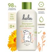 Экстракт для купания малышей с календулой LULU, 300 мл., 0+