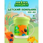 ПОИЛЬНИК С РУЧКАМИ И ДЕКОРОМ «МИ-МИ-МИШКИ», 320МЛ (Зеленый)