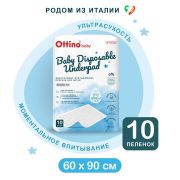 Пеленки детские одноразовые впитывающие OTTINO, 60*90 10 шт