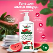 Гель для мытья посуды YokoSun, Спелый арбуз, 1л, /12