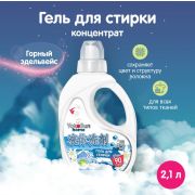 Гель для стирки YokoSun, Горный эдельвейс, 2,1л