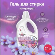 Гель для стирки YokoSun, Цветущий крокус, 2,1л