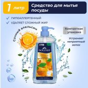 Средство для мытья посуды MARABU Dolomit, «Сочный апельсин», гипоаллергенный, 1л