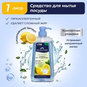 Средство для мытья посуды MARABU Dolomit, «Сицилийский цитрус», гипоаллергенный, 1л