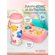 НАБОР: ЛАНЧ-БОКС 0,98Л И СТАКАН ДЕТСКИЙ С КРЫШКОЙ, ПЕТЛЕЙ И ДЕКОРОМ  0,4Л (Розовый)
