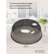 КРЫШКА ДЛЯ ХОЛ-КА И МИКРОВОЛНОВОЙ ПЕЧИ (230 ММ) (Черный)