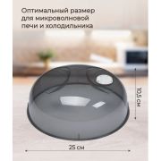 КРЫШКА ДЛЯ ХОЛ-КА И МИКРОВОЛНОВОЙ ПЕЧИ (250 ММ) (Черный)