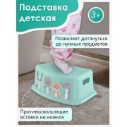 ПОДСТАВКА ДЕТСКАЯ С ДЕКОРОМ (Зеленый)