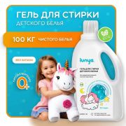 Гель для стирки детского белья Lunya, 1000 мл.