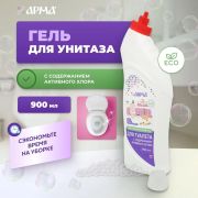 Гель чистящий для туалета АРМА, с содержанием активного хлора, 900 мл