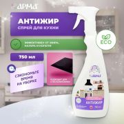 Средство универсальное чистящее АРМА, «Антижир», 750 мл