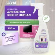Средство для мытья окон, стекол и зеркал АРМА, универсальное, 750 мл