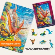 Пазлы деревянные UNIDRAGON Dino Птеродактиль 100 дет