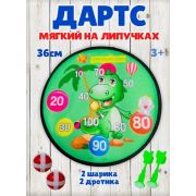 Дартс на липучке «Весёлый динозаврик» в пакете, в комплекте: 2 мячика, 2 дротика