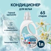 Кондиционер-ополаскиватель для белья YokoSun, Горный эдельвейс, 1л