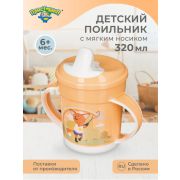 ПОИЛЬНИК С РУЧКАМИ, ДЕКОРОМ И ЗАЩИТНОЙ КРЫШКОЙ, 320МЛ (Оранжевый)