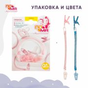 Прищепка для соски-пустышки ПОМА, полиуретан, поликарбонат, нейлон,1 шт., 0+