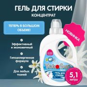 Гель для стирки YokoSun, Горный эдельвейс, 5,1 л., /КИТАЙ