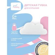 Губка для купания детская ультрамягкая облачко just lubby, от 0 мес., PPU