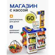 Супермаркет (стойка, касса, сканер, тележка, продукты), 60 предметов, свет, звук