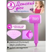 Фен детский с насадками, на батарейках
