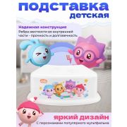 ПОДСТАВКА ДЕТСКАЯ С ДЕКОРОМ МАЛЫШАРИКИ (Белый)