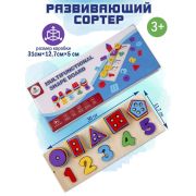 Сортер - логическая игра «Цифры», дерево