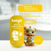 Зубная паста LUNYA Спелый банан, 200 мл., с 2-х лет