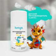 Кислородный пятновыводитель для детского белья Lunya, 90 мл