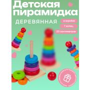 Пирамидка деревянная цветная 7 колец, 20см, в коробке
