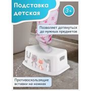 ПОДСТАВКА ДЕТСКАЯ С ДЕКОРОМ (Белый)