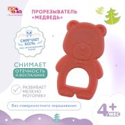 Прорезыватель «Медведь» 1 шт. (термопластичный эластомер) 4+