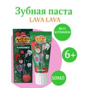 Зубная паста LAVA LAVA «Клубника» укреп. и защита зубов от кариеса для детей 6-14 лет 50 мл 1*12*48, шт