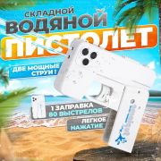 Водный пистолет складной мини «Смартфон», микс