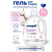 Гель для стирки гипоаллергенный без запаха Sensitive MEPSI, 2л