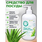 Гель для мытья посуды OTTERCLEAN «Премиум», алоэ Вера, 500 мл.