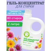 Гель для стирки OTTERCLEAN «Премиум», свежесть летнего луга 2 л.