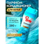 Кондиционер парфюмированный в гранулах Reva Care, 280гр, голубой океан