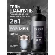 Гель-шампунь 2в1 мужской Touchforyou «ПАРФЮМИРОВАННЫЙ»,1л