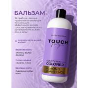 Бальзам Touchforyou,  COLORED SHAMPOO, для окрашенных волос, 900 мл